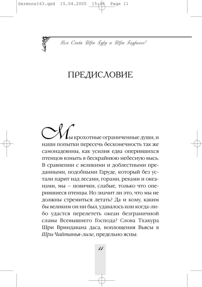 Sermons of the Keeper of Devotion. Volume 1